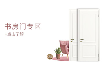 書(shū)房門(mén)